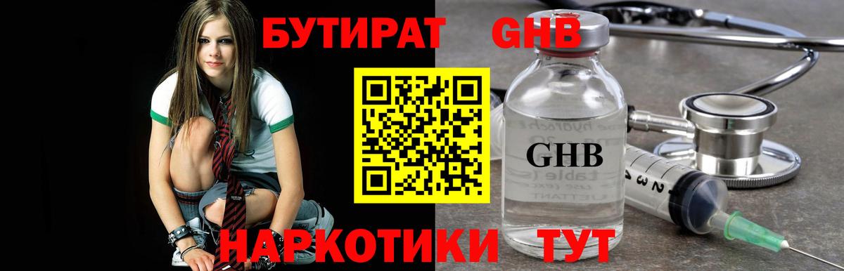 Бутират GHB  Вход с VPN  Сальск 