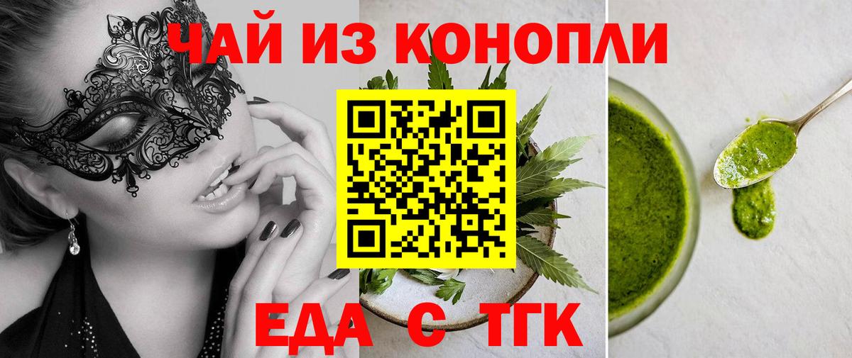 Еда ТГК марихуана  Вход с VPN  Сальск 