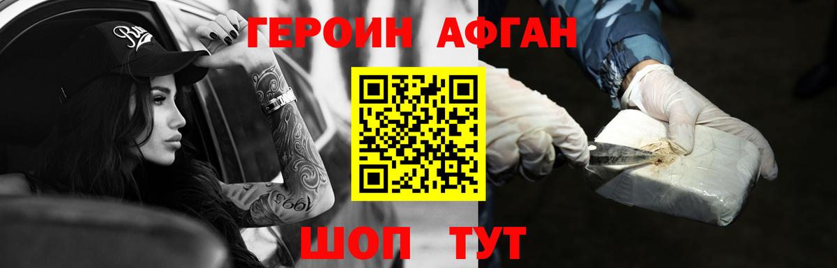 ГЕРОИН Афган  Вход с VPN  Сальск 