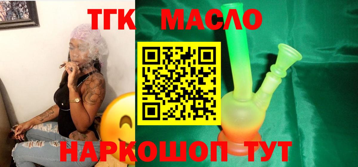 Дистиллят ТГК вейп Сальск